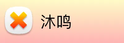 沐鸣 logo